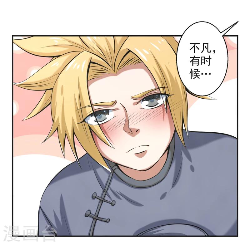 🍚修仙奇葩录 第58话 第4页