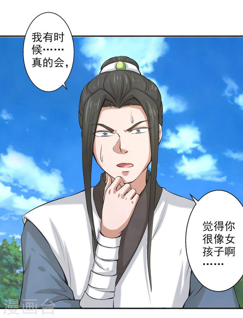 🍚修仙奇葩录 第58话 第5页
