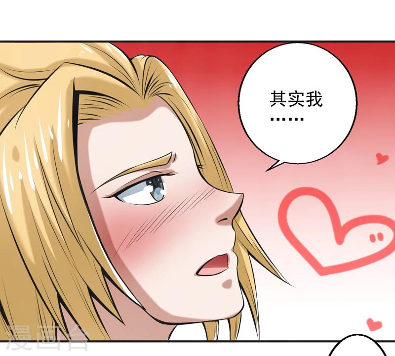 🍚修仙奇葩录 第58话 第7页