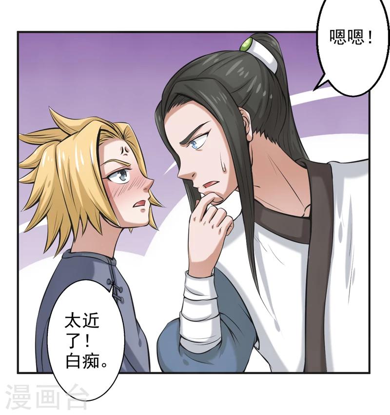 🍚修仙奇葩录 第58话 第8页