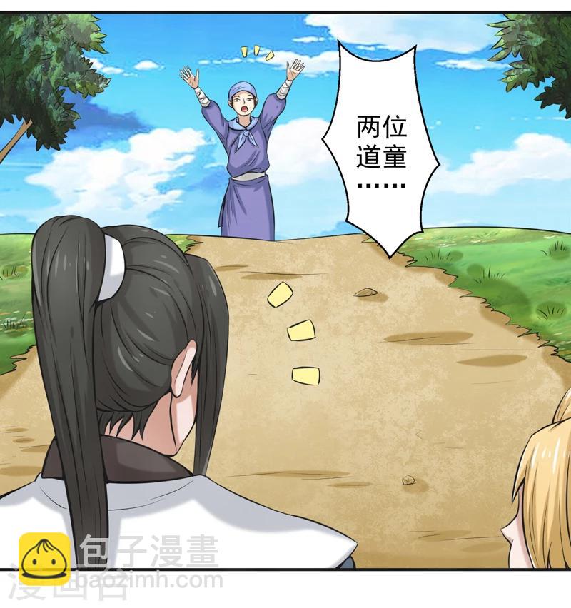 🍚修仙奇葩录 第58话 第9页
