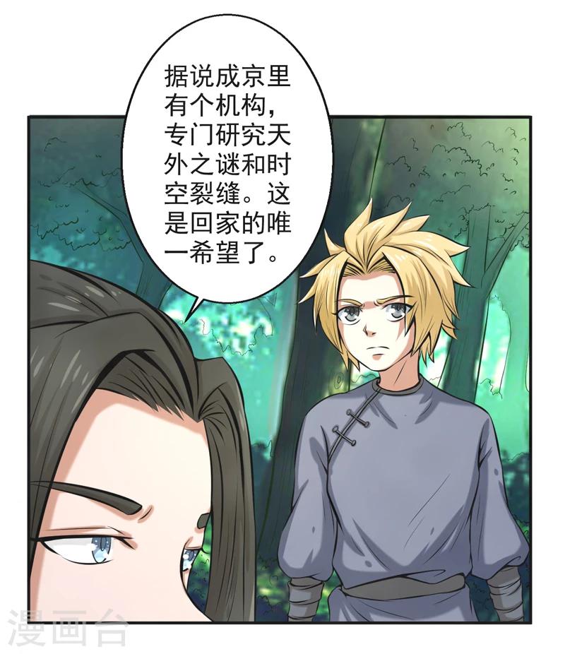 🍚修仙奇葩录 第60话 第10页