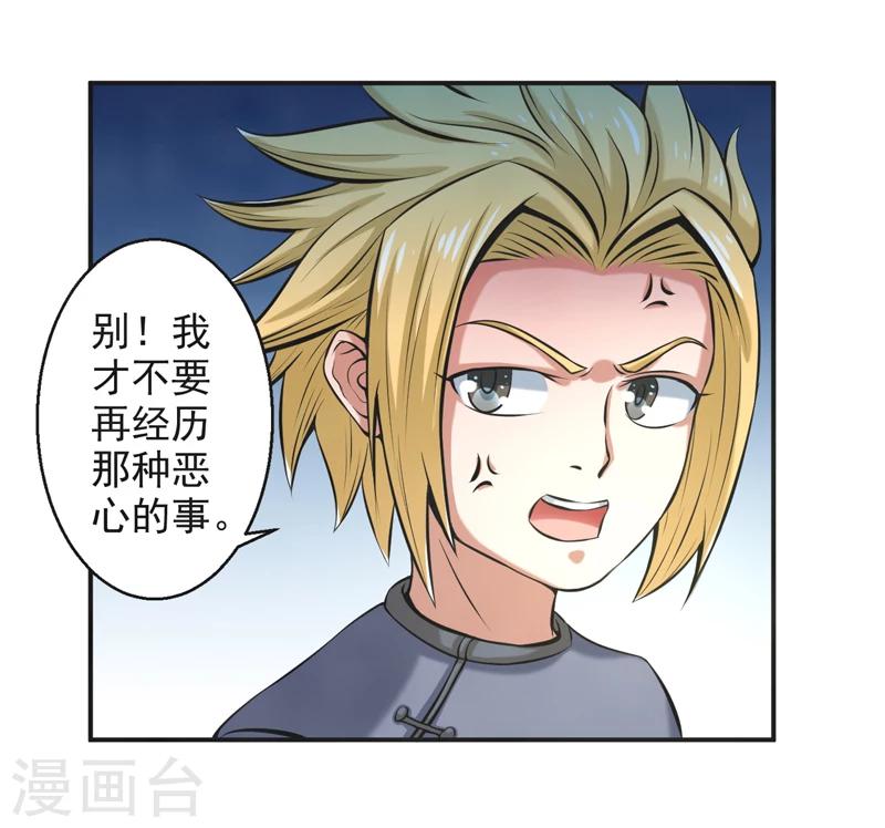 🍚修仙奇葩录 第60话 第14页