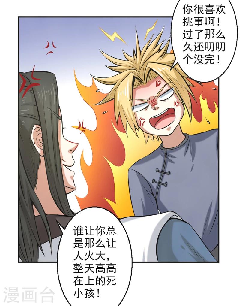 🍚修仙奇葩录 第60话 第16页