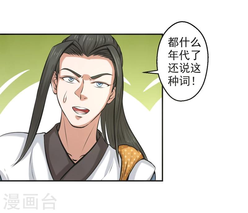 🍚修仙奇葩录 第60话 第19页