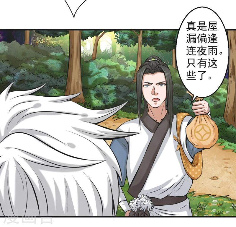 🍚修仙奇葩录 第60话 第21页