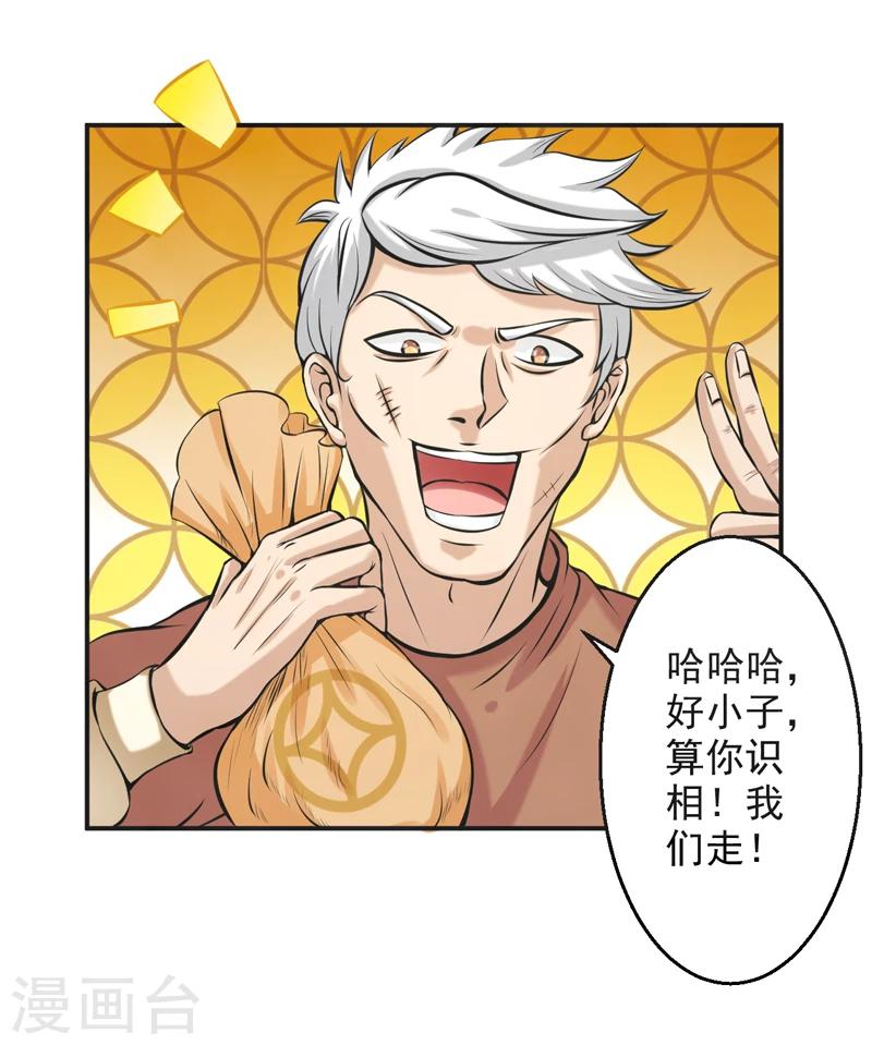 🍚修仙奇葩录 第60话 第22页