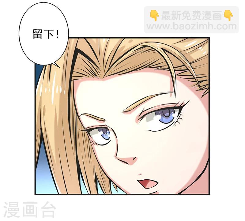 🍚修仙奇葩录 第60话 第25页