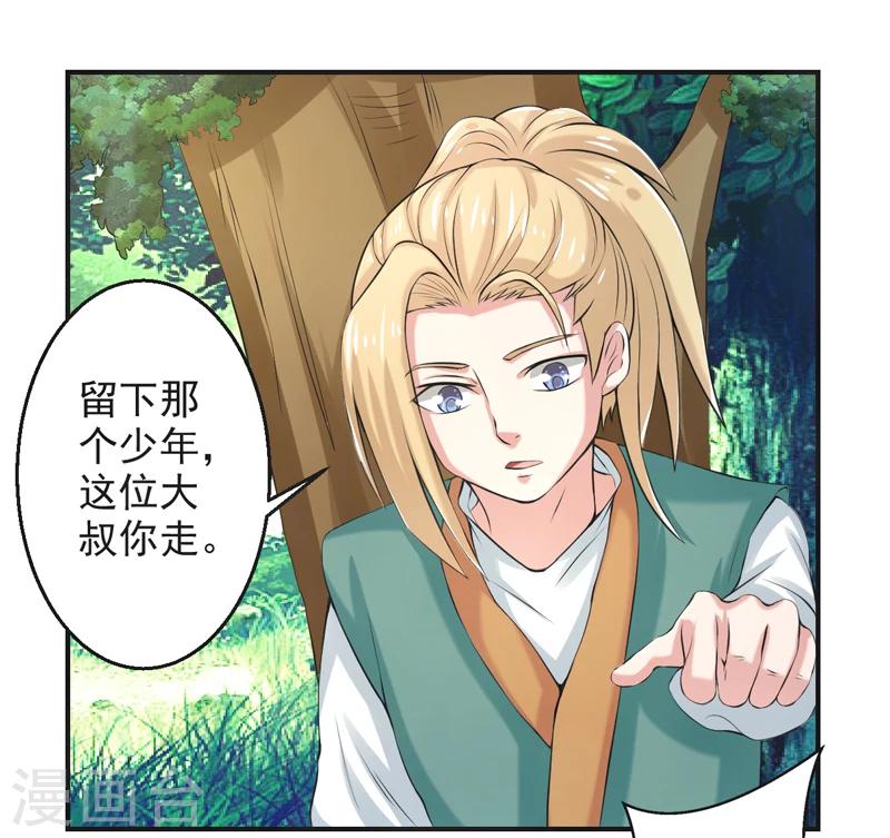 🍚修仙奇葩录 第60话 第27页