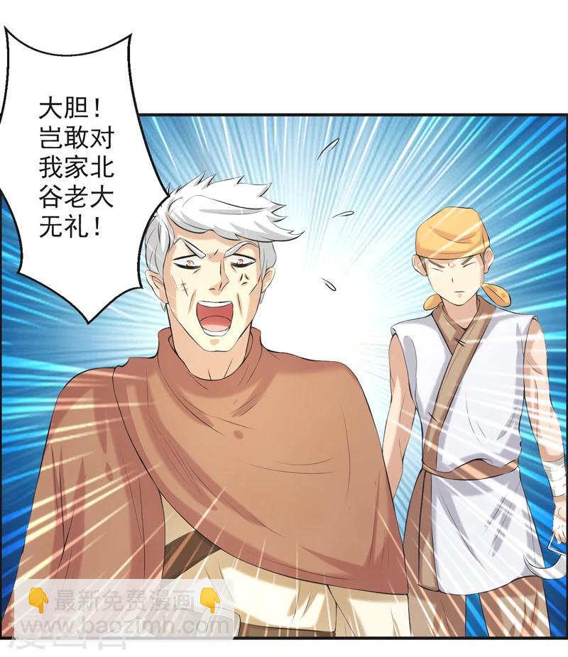 🍚修仙奇葩录 第60话 第29页