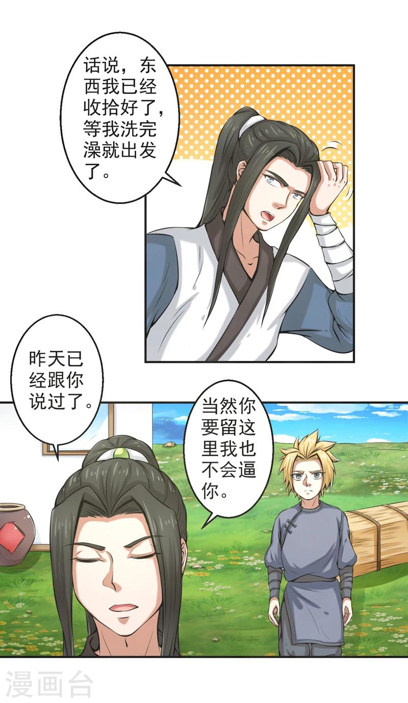 🍚修仙奇葩录 第60话 第3页