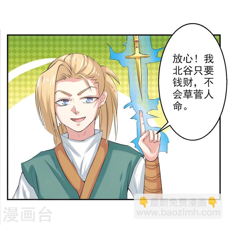 🍚修仙奇葩录 第60话 第30页