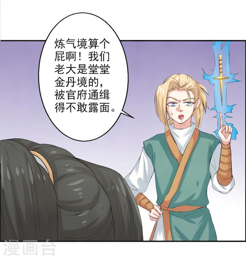 🍚修仙奇葩录 第60话 第32页