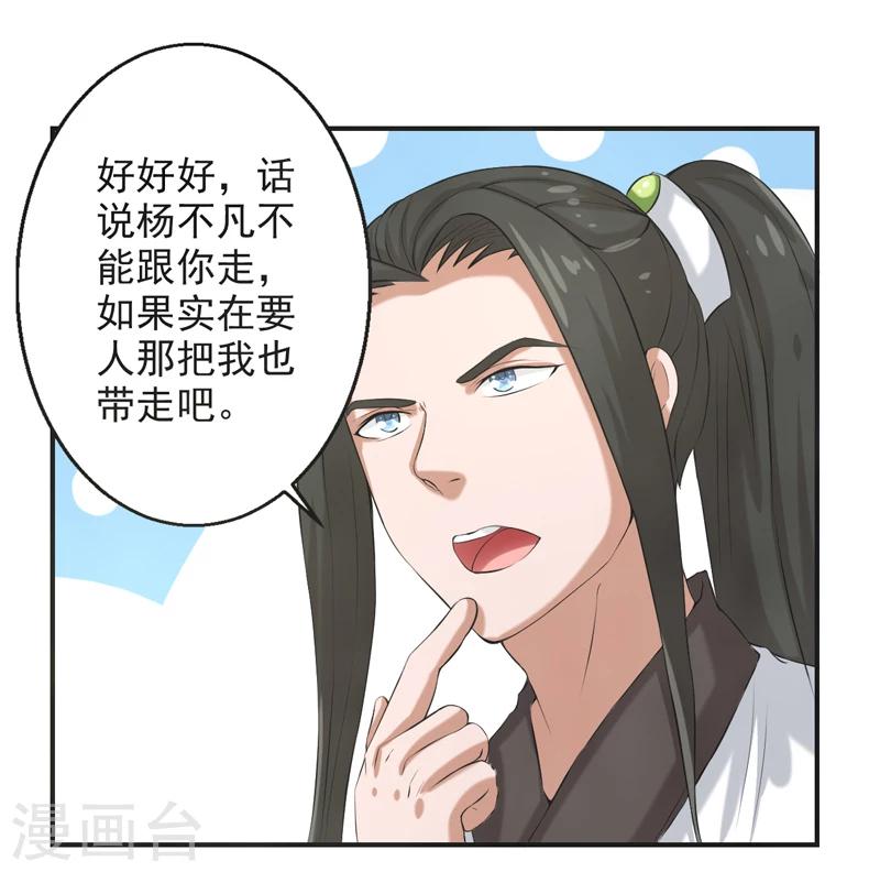 🍚修仙奇葩录 第60话 第33页