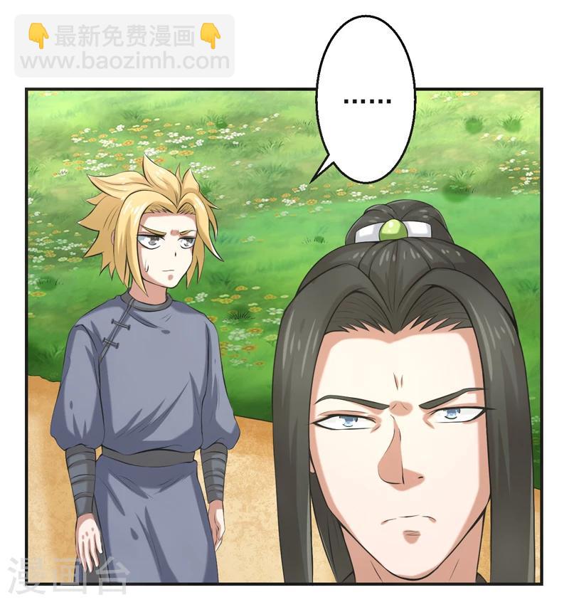 🍚修仙奇葩录 第60话 第34页