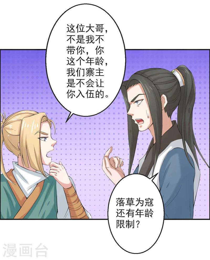 🍚修仙奇葩录 第60话 第35页
