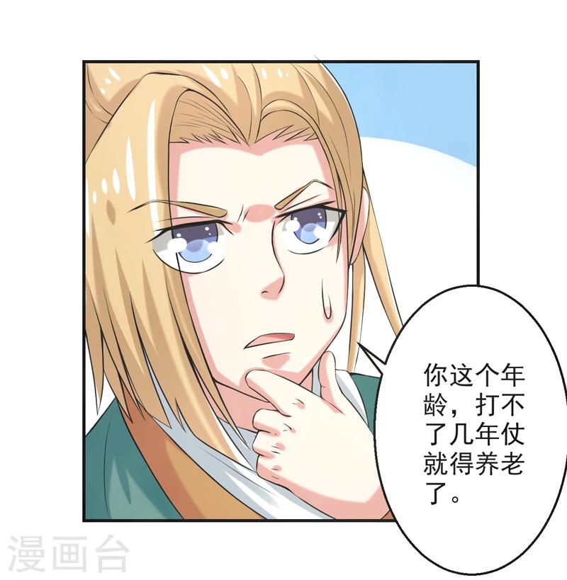 🍚修仙奇葩录 第60话 第36页