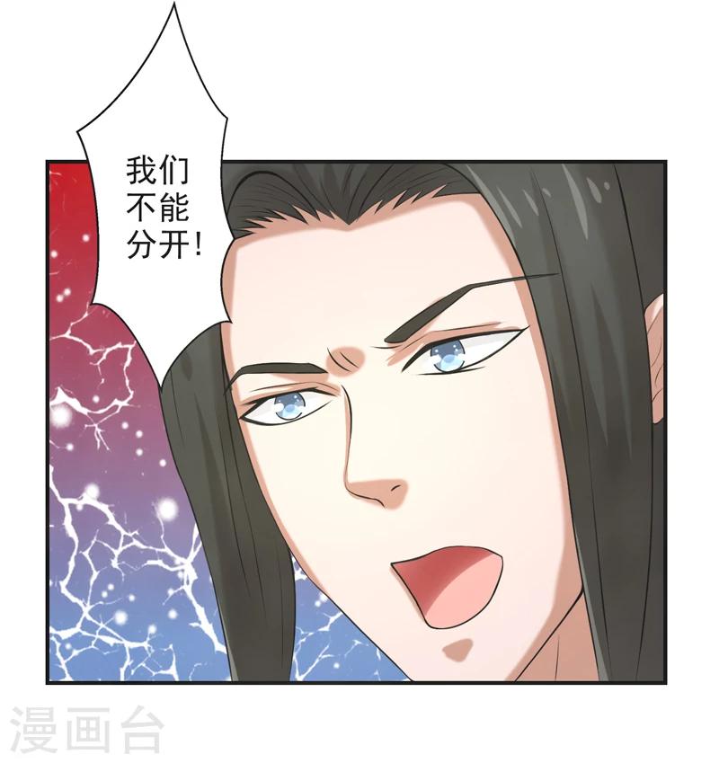 🍚修仙奇葩录 第60话 第37页