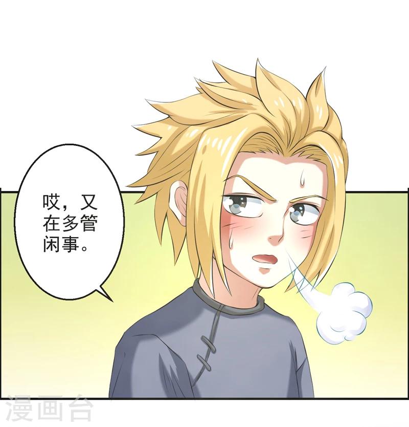 🍚修仙奇葩录 第60话 第38页