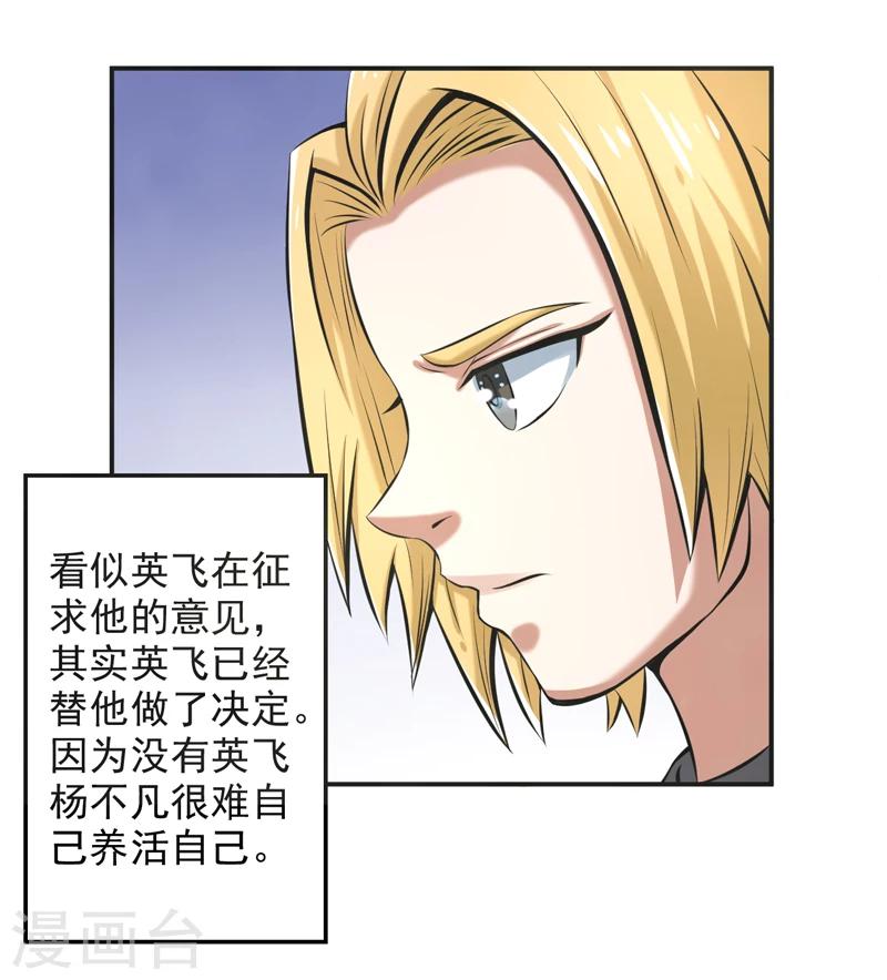 🍚修仙奇葩录 第60话 第4页