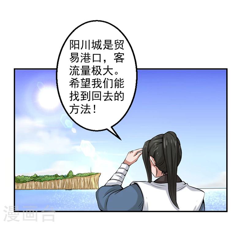 🍚修仙奇葩录 第60话 第6页