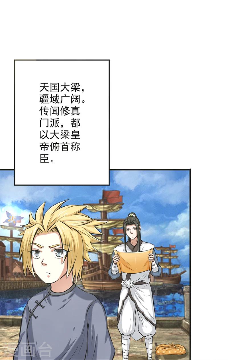 🍚修仙奇葩录 第60话 第7页
