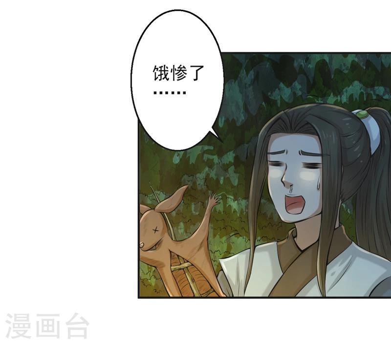 🍚修仙奇葩录 第62话 第10页