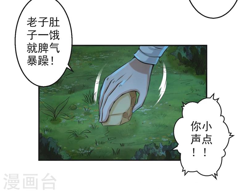 🍚修仙奇葩录 第62话 第13页