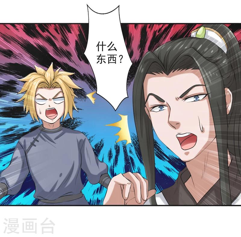🍚修仙奇葩录 第62话 第17页