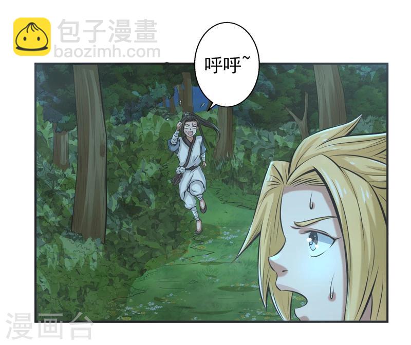 🍚修仙奇葩录 第62话 第28页