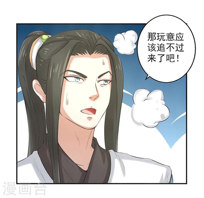 🍚修仙奇葩录 第62话 第29页