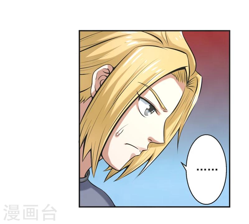 🍚修仙奇葩录 第62话 第3页