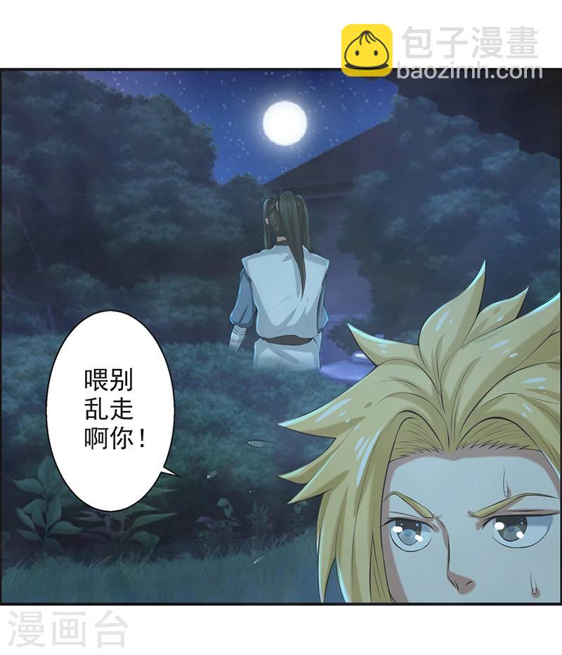 🍚修仙奇葩录 第62话 第31页
