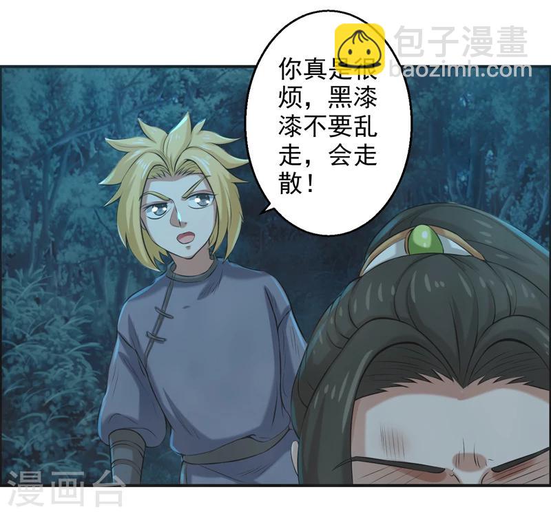 🍚修仙奇葩录 第62话 第34页