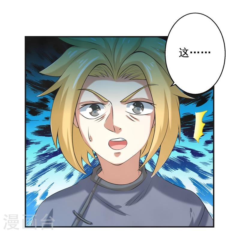 🍚修仙奇葩录 第62话 第35页