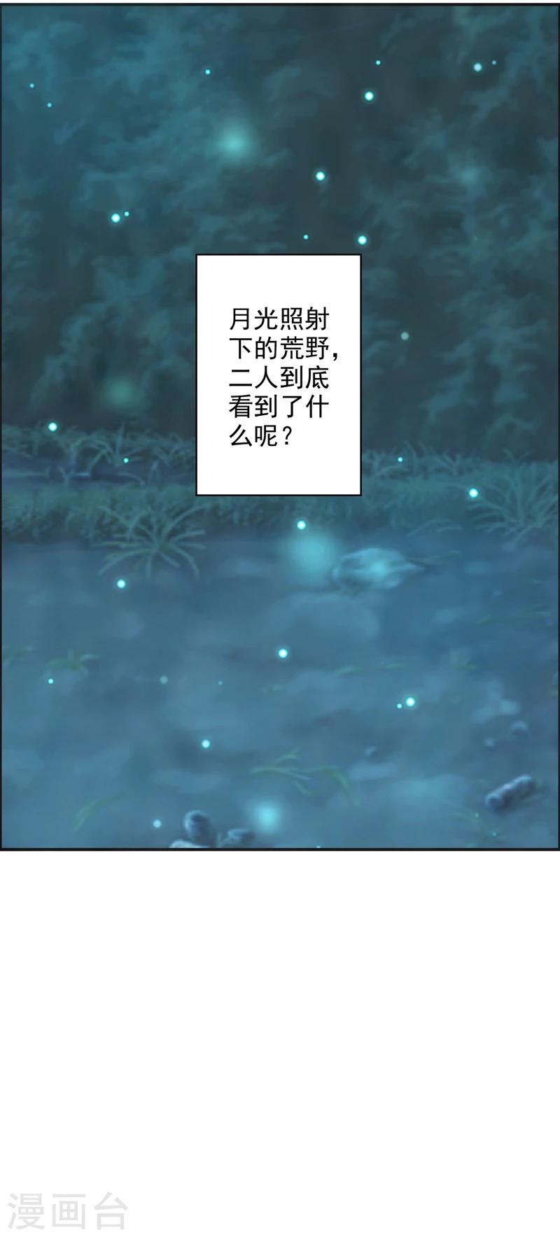 🍚修仙奇葩录 第62话 第36页