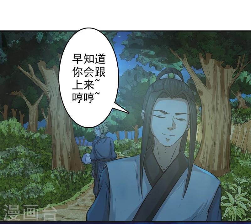 🍚修仙奇葩录 第62话 第5页