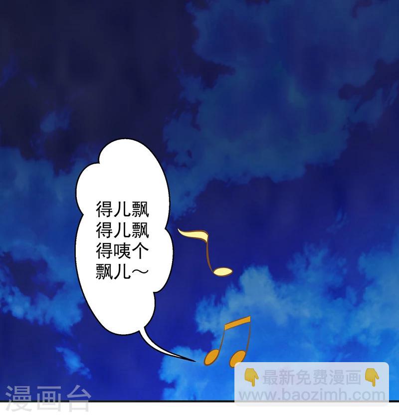 🍚修仙奇葩录 第62话 第6页