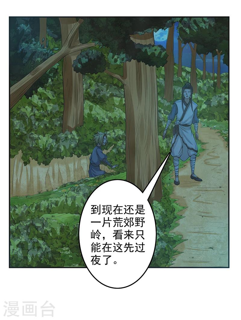 🍚修仙奇葩录 第62话 第7页