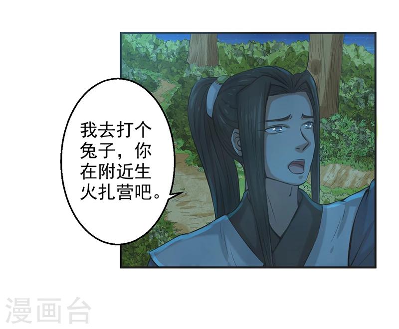 🍚修仙奇葩录 第62话 第8页