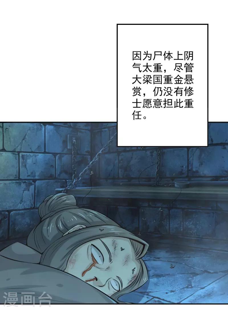 🍚修仙奇葩录 第64话 第10页
