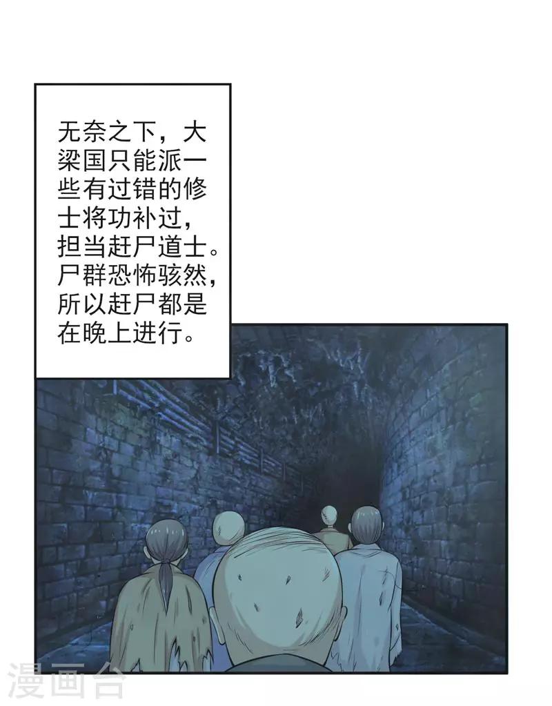 🍚修仙奇葩录 第64话 第11页