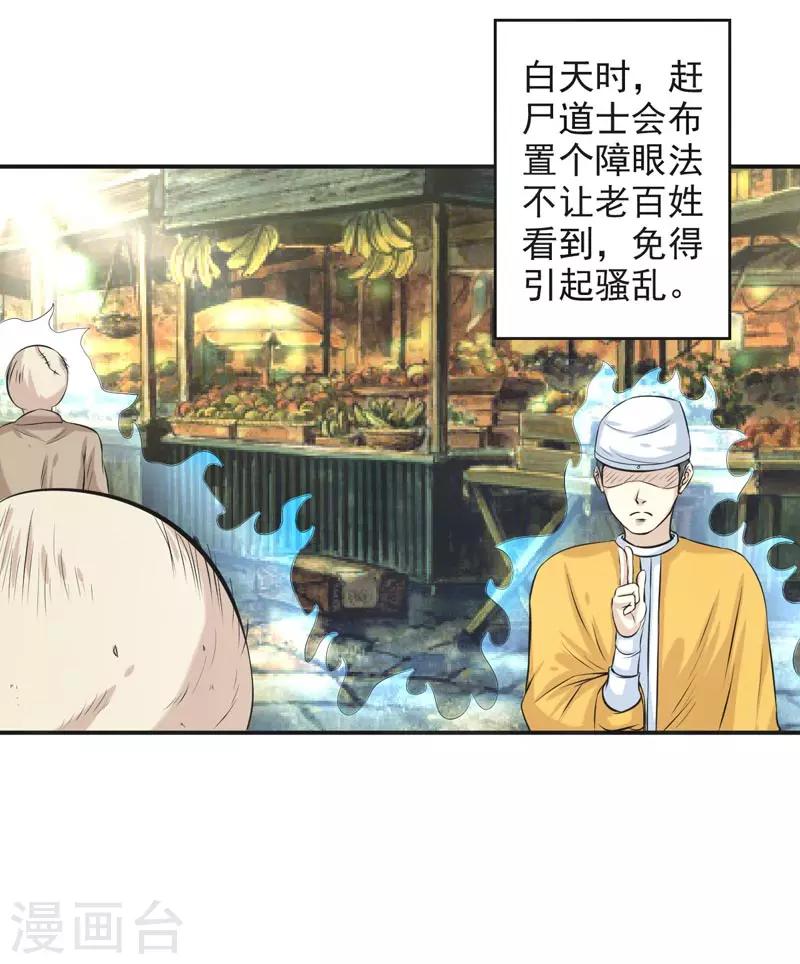 🍚修仙奇葩录 第64话 第12页