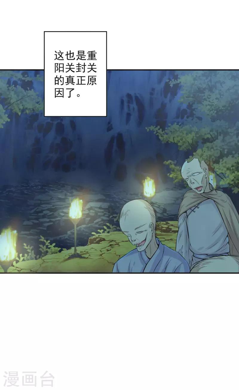 🍚修仙奇葩录 第64话 第13页