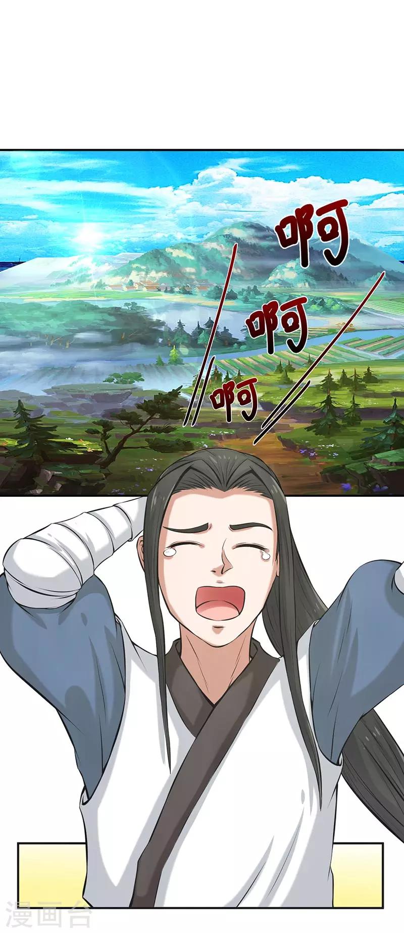 🍚修仙奇葩录 第64话 第16页