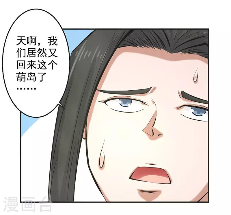 🍚修仙奇葩录 第64话 第17页