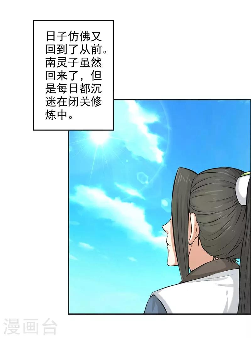 🍚修仙奇葩录 第64话 第18页