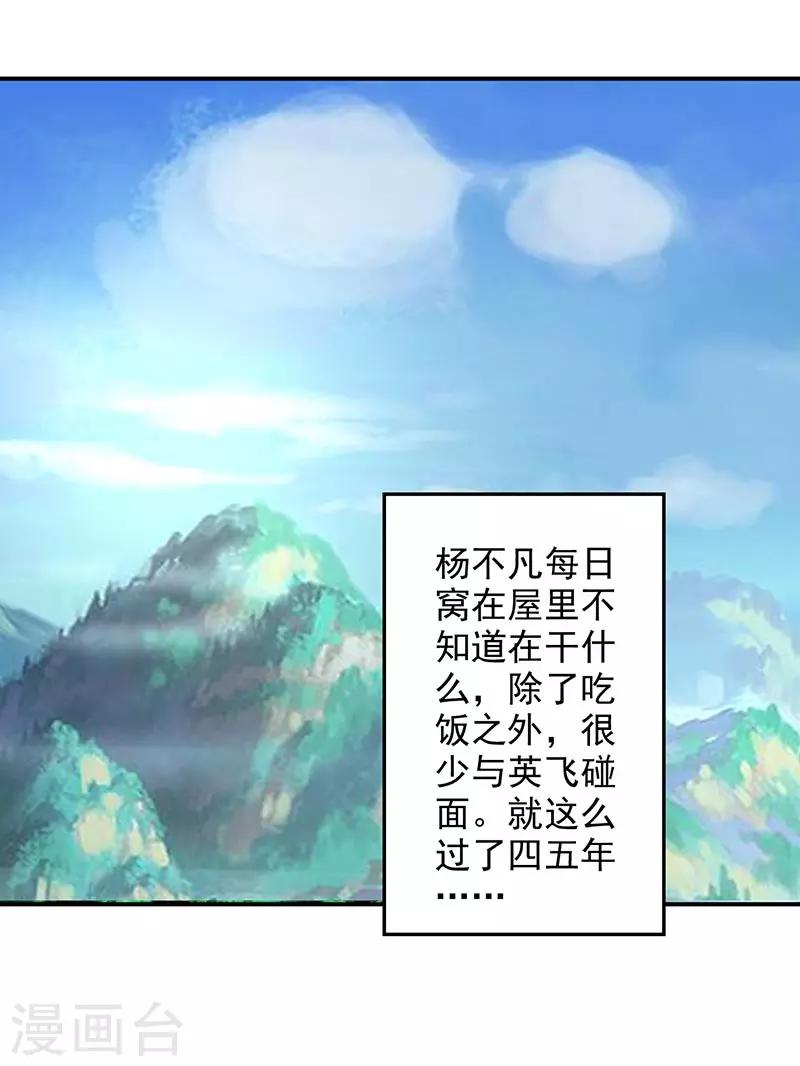 🍚修仙奇葩录 第64话 第19页