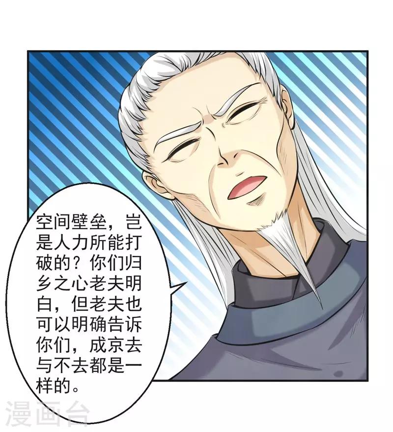 🍚修仙奇葩录 第64话 第2页