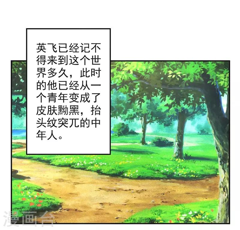 🍚修仙奇葩录 第64话 第20页